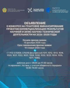 ТОО «Центр трансферта и коммерциализации агротехнологий» информирует об объявлении конкурса